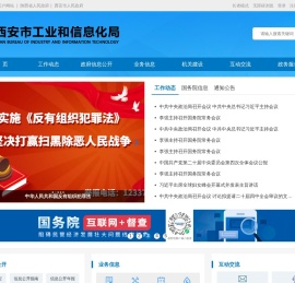 西安市工业和信息化局