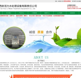 西安水处理设备