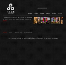西安尚品模型设计有限公司