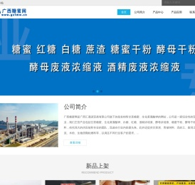 广西糖蜜