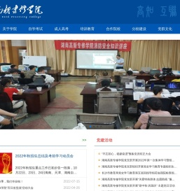 湖南高新专修学院