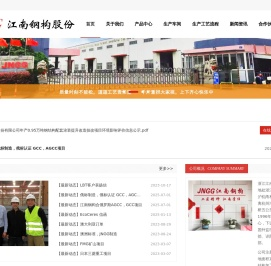 浙江江南钢构股份有限公司