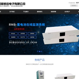 河南锐远电子有限公司
