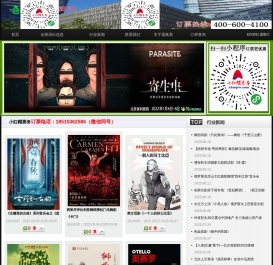 北京喜剧院演出信息