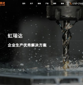 东莞虹瑞达润滑科技有限公司