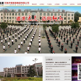 河南济煤能源集团有限公司
