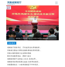 河南省财政厅
