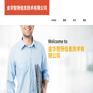 金华智扬信息技术有限公司