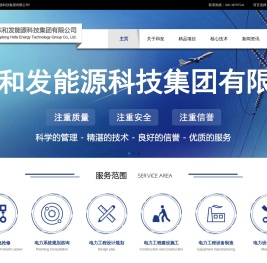 广东和发能源科技集团有限公司