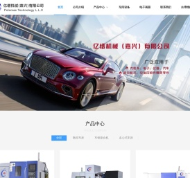 亿缙机械（嘉兴）有限公司