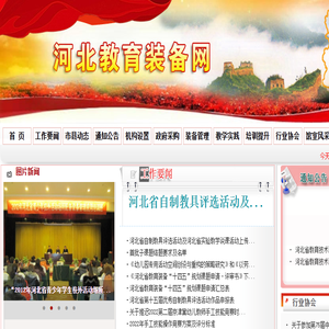 河北省教育装备网