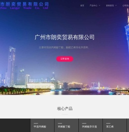 广州市朗奕贸易有限公司