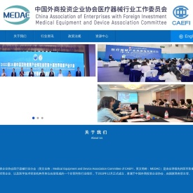 中国外商投资企业协会医疗器械行业分会