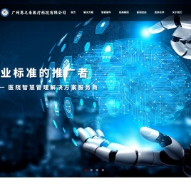 广州思来医疗科技有限公司