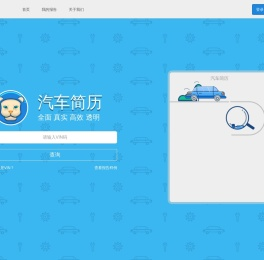 汽车简历