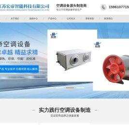 恒温恒湿空调机组