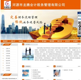 河源市龙腾会计税务管理有限公司
