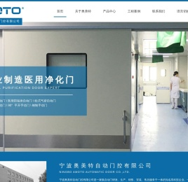 宁波奥美特自动门控有限公司