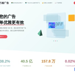 万维广告