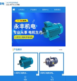 益阳市永丰机电有限公司