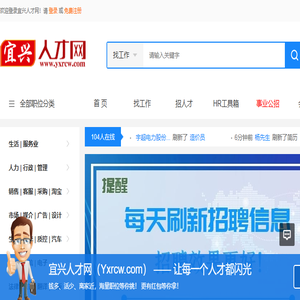 宜兴人才网