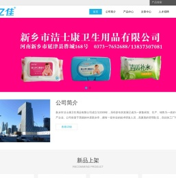 新乡市洁士康卫生用品有限公司