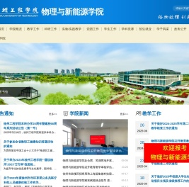 物理与新能源学院