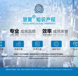 慧聚知识产权服务（成都）有限公司