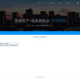 固定资产管理系统