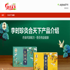 灸合天下
