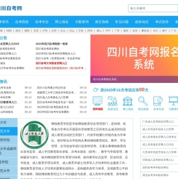 四川自考网