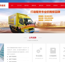 青岛搬家公司