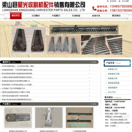 收割机刀片
