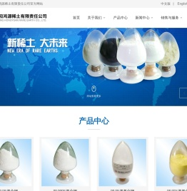 益阳鸿源稀土有限责任公司