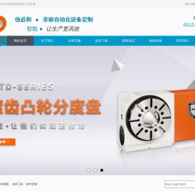 非标自动化设备定制厂家