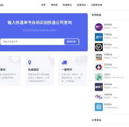 快递单号查询