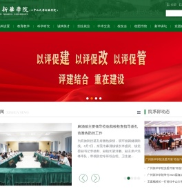 广州新华学院