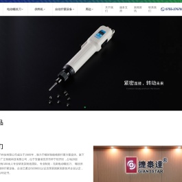 捷泰達電子科技