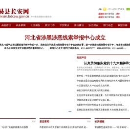 易县长安网