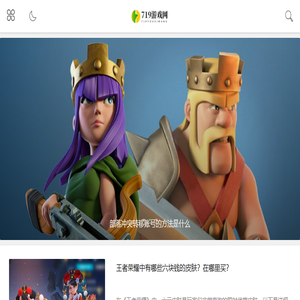 「719游戏网」专注于各类型游戏攻略经验分享的平台