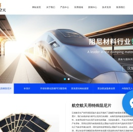 阻燃阻尼片