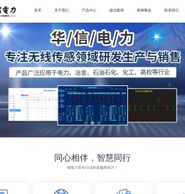 山东华信电力设备有限公司