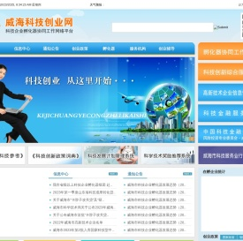 威海科技创业网