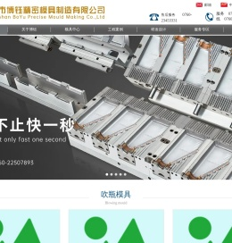 中山市博钰精密模具制造有限公司