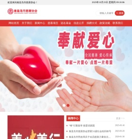 秦皇岛市慈善协会