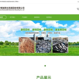 台州市博瑞再生资源回收有限公司