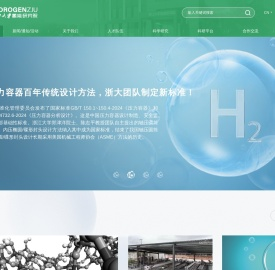 浙江大学氢能研究院