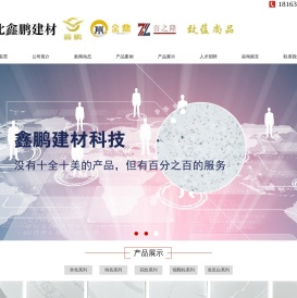 湖北鑫鹏建材科技有限公司