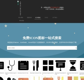 免费图标搜索引擎