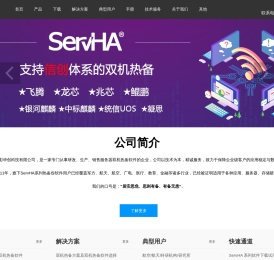 双机热备软件